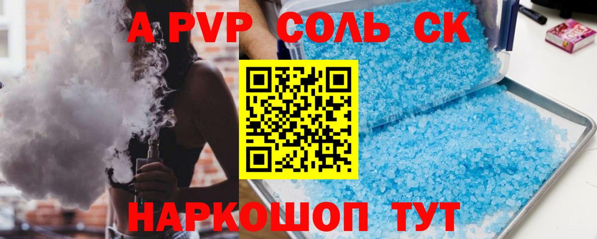 A PVP Crystall  Alfa_PVP VHQ  Красноармейск  Вход с VPN 