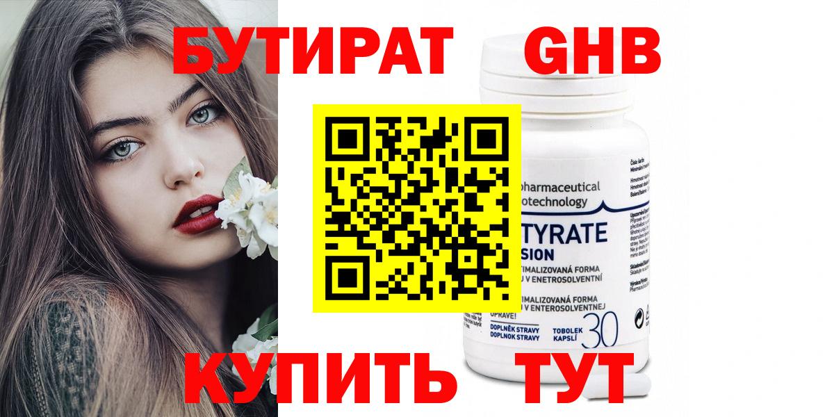 Бутират бутик  Вход с VPN  Красноармейск 