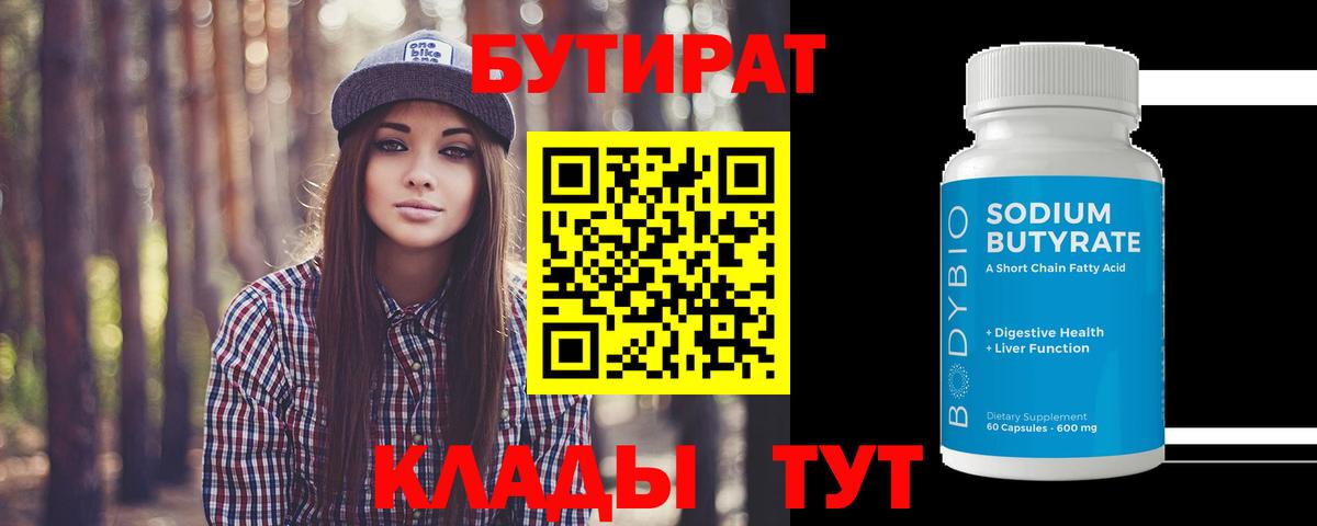 БУТИРАТ 1.4BDO Красноармейск