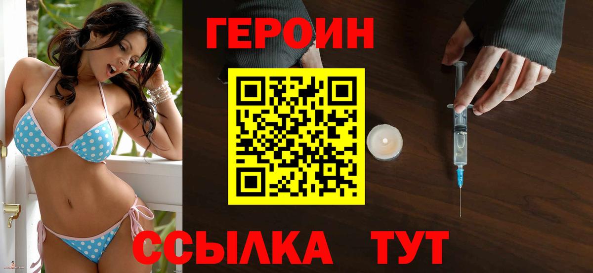 Красноармейск  Героин герыч  Героин  Вход с VPN 