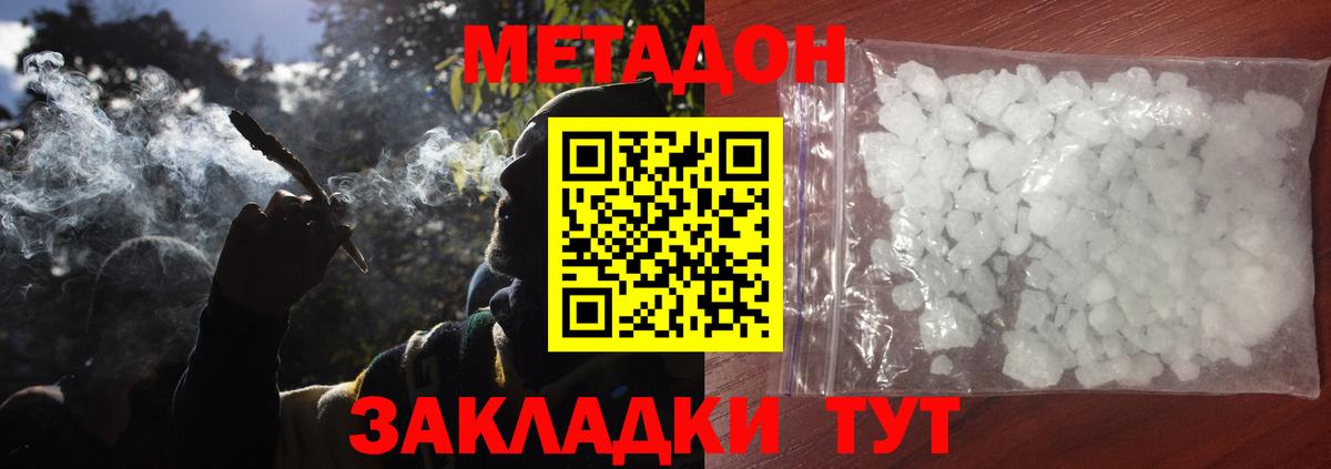 МЕТАДОН VHQ Красноармейск