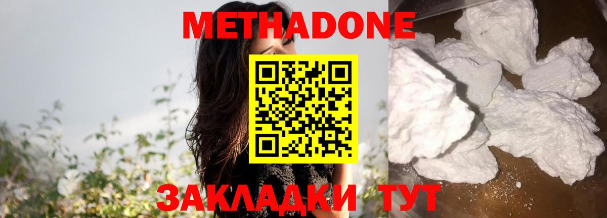 Красноармейск  Метадон кристалл  Вход с VPN  Метадон methadone 