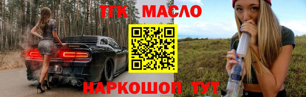 ТГК вейп с тгк Красноармейск